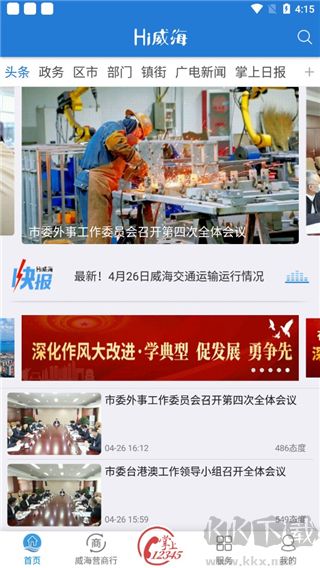 hi威海