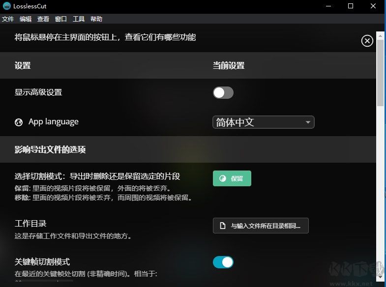 LosslessCut(视频剪切软件)
