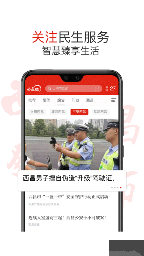 西昌发布