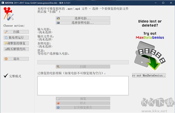 Grau Gmbh(视频修复工具)