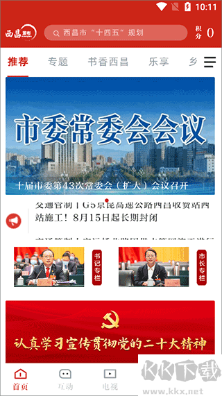 西昌发布