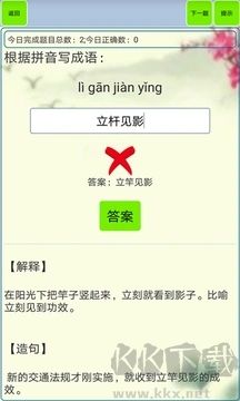 小学生成语