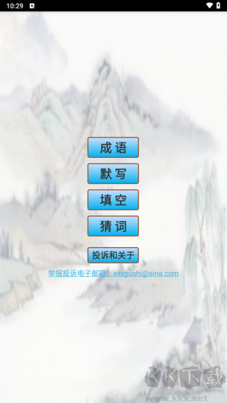 小学生成语