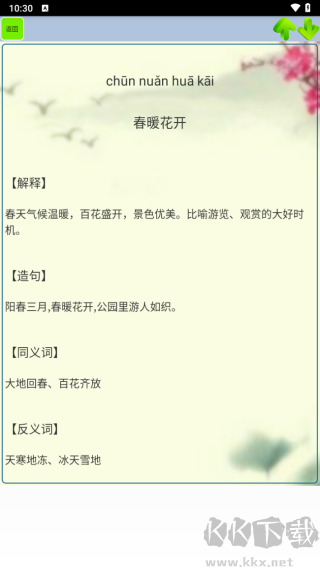 小学生成语
