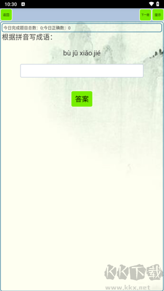 小学生成语