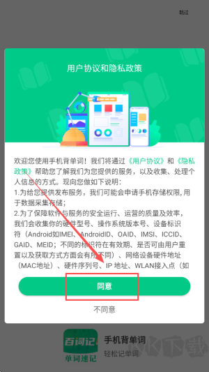 手机背单词