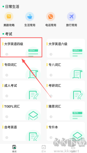 手机背单词