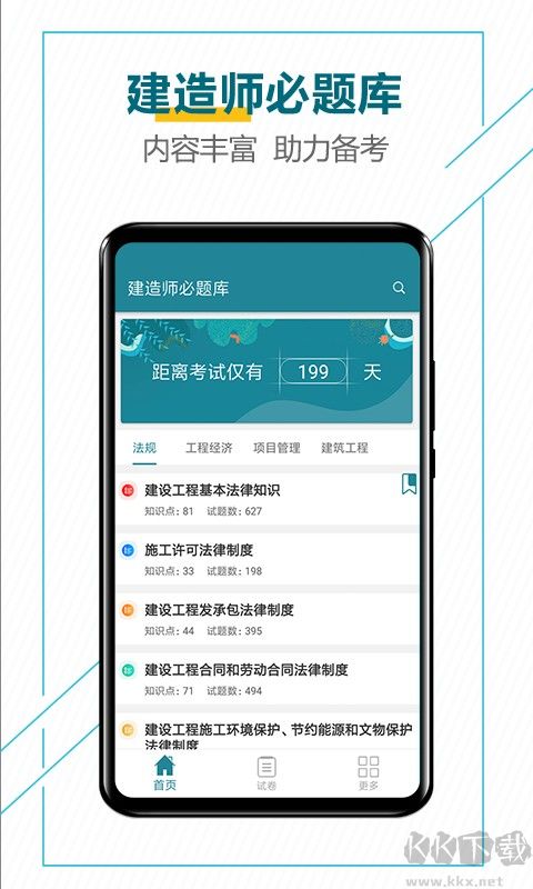 建造师必题库