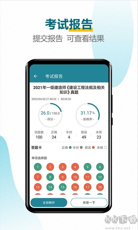 建造师必题库