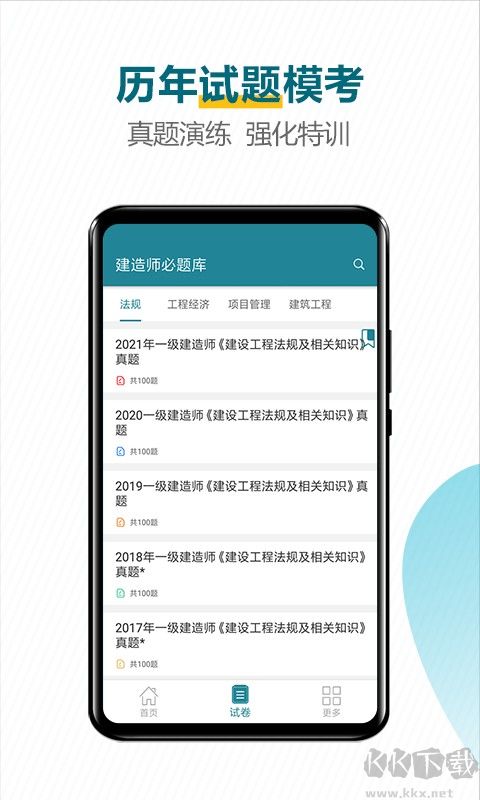 建造师必题库