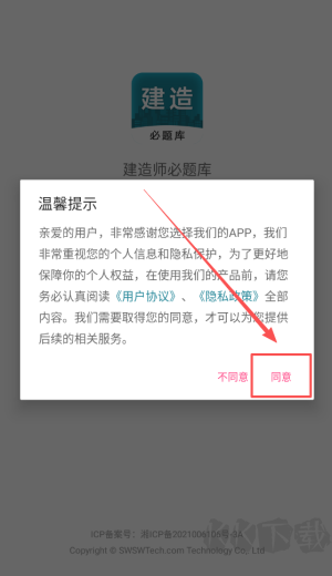 建造师必题库