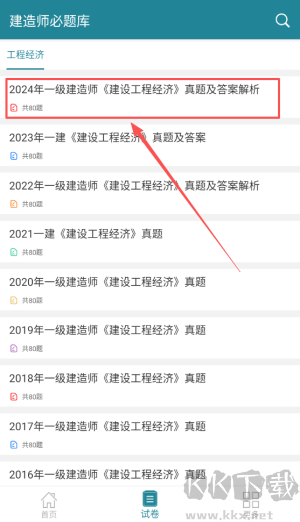 建造师必题库
