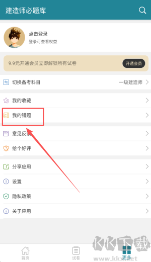 建造师必题库