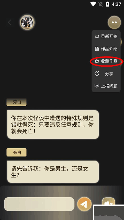晓悟互动小说