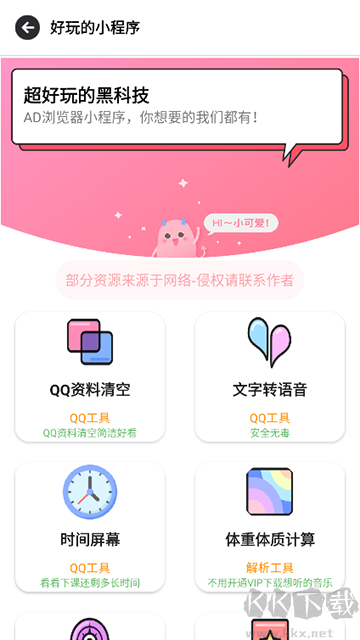 AD浏览器官方版