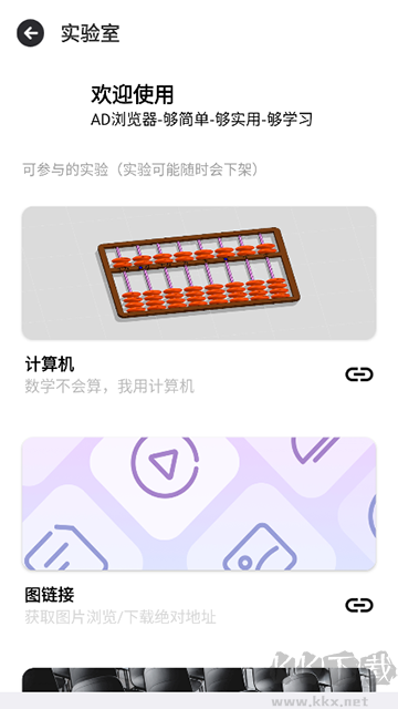 AD浏览器官方版
