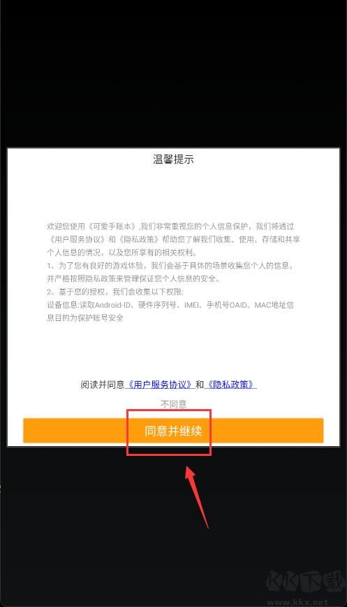 可爱手账本