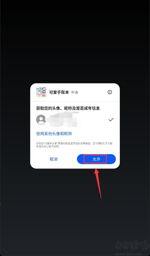 可爱手账本