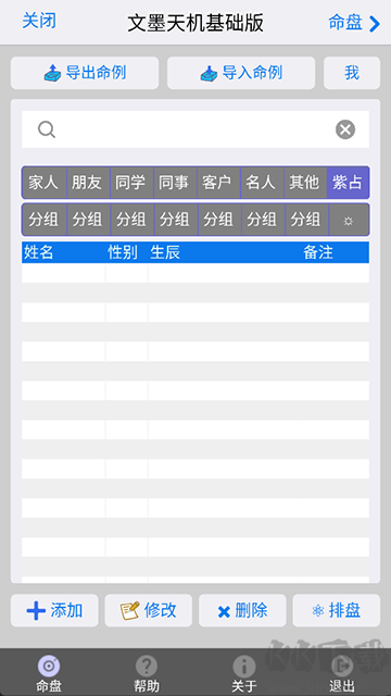 文墨天机最新版