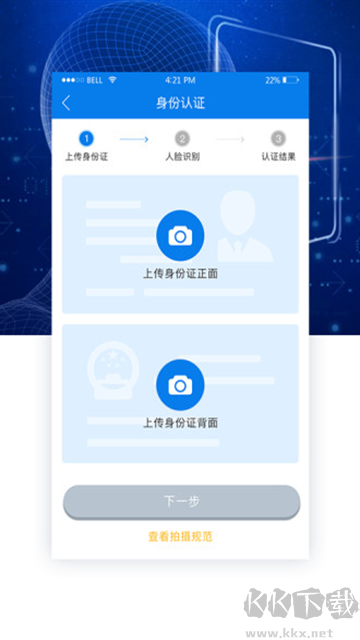 AI身份通app