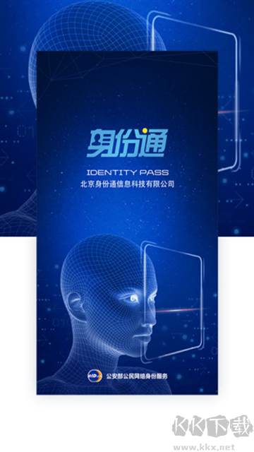 AI身份通app