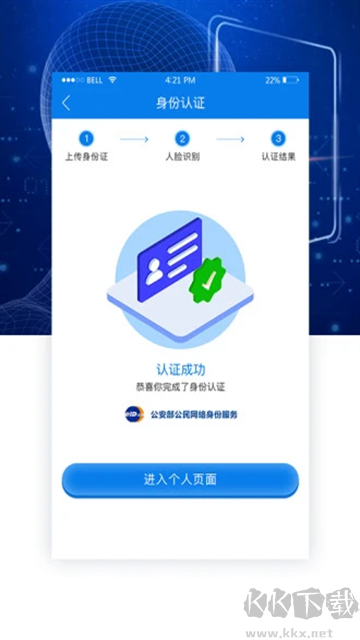 AI身份通app