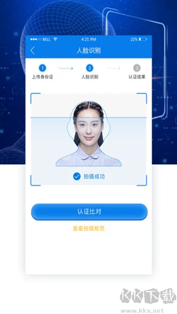 AI身份通app
