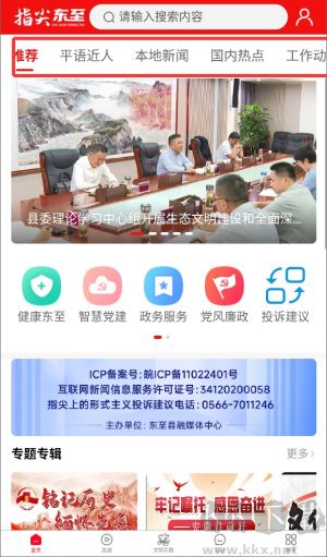 指尖东至