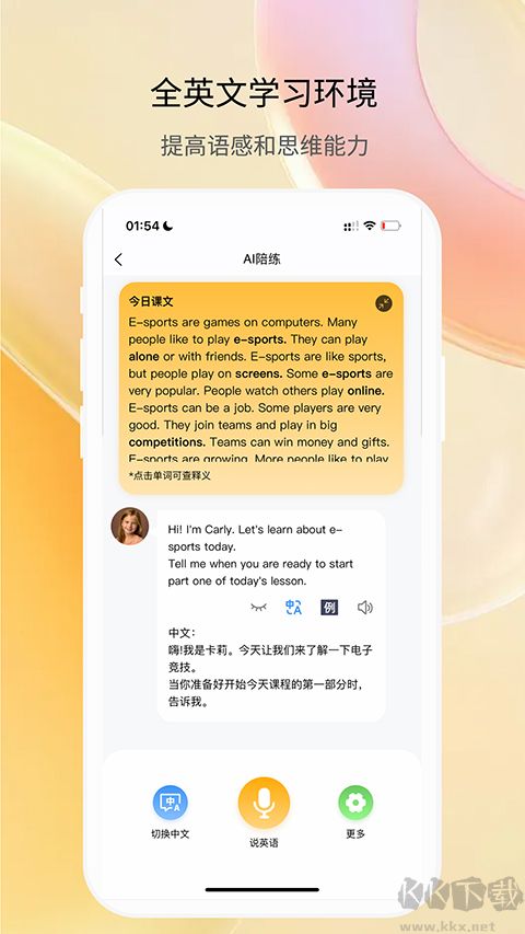 智能口语大师