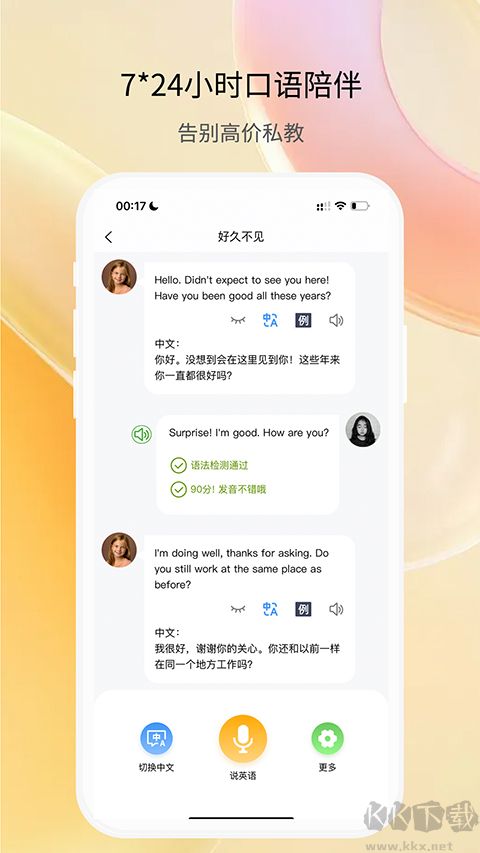 智能口语大师