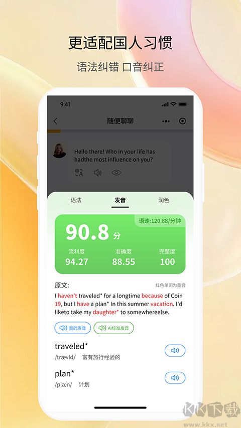 智能口语大师