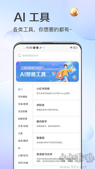 AI写作管家