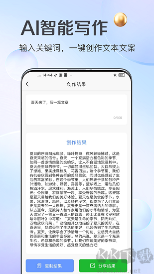 AI写作管家