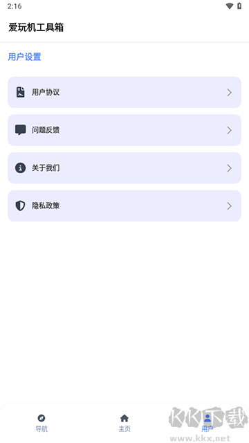 爱玩机工具箱app