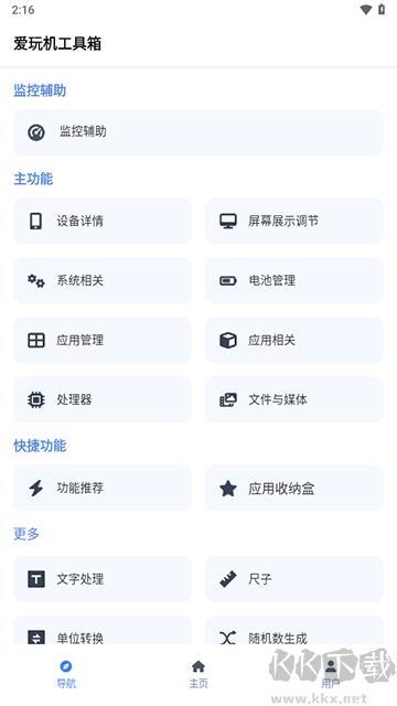 爱玩机工具箱app