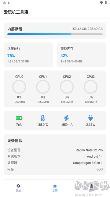 爱玩机工具箱app