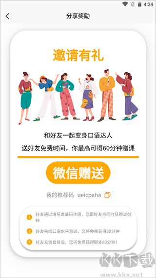 智能口语大师