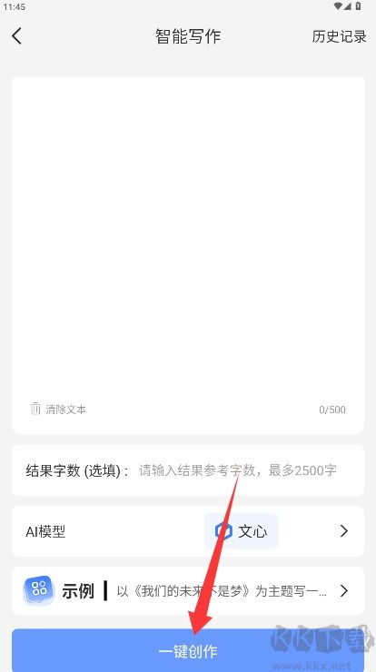 AI写作管家