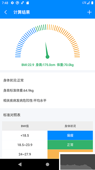 bmi计算器