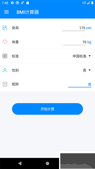 bmi计算器