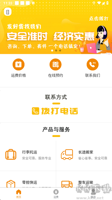 安能物流安卓版