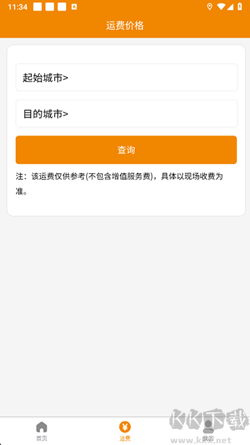 安能物流安卓版