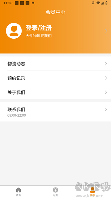 安能物流安卓版