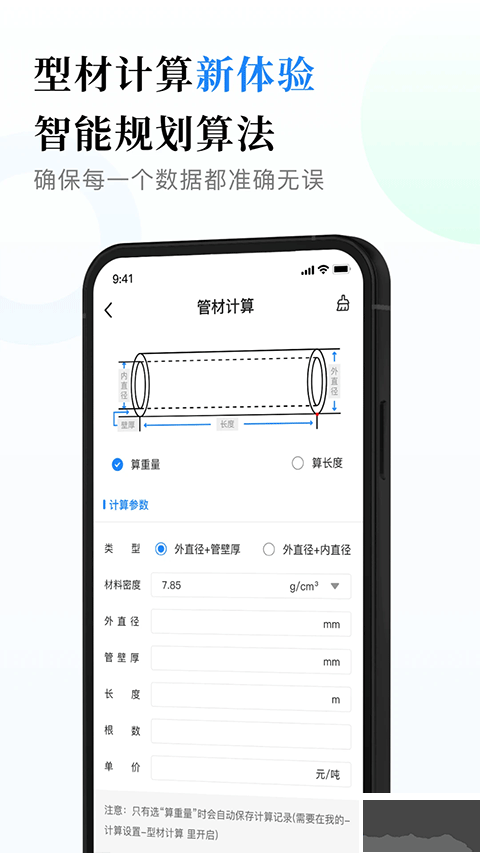 钣金展开计算器