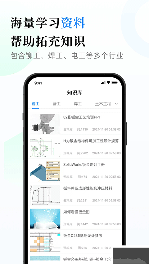 钣金展开计算器