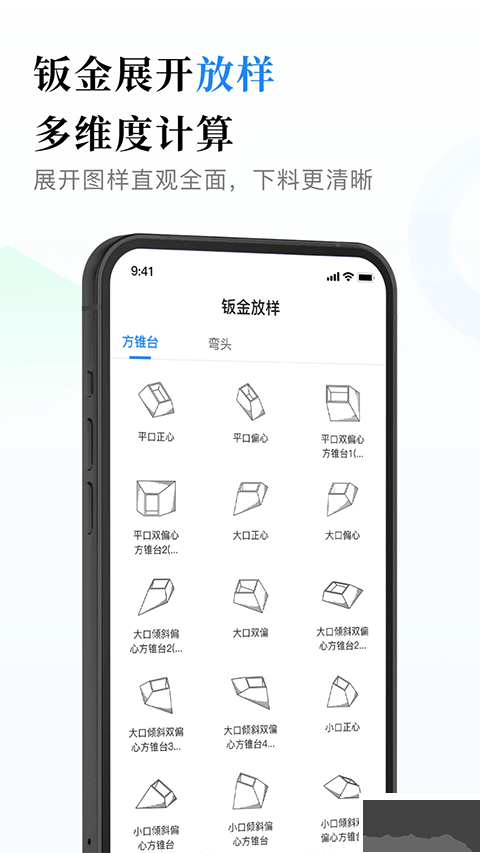 钣金展开计算器