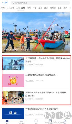 大三亚