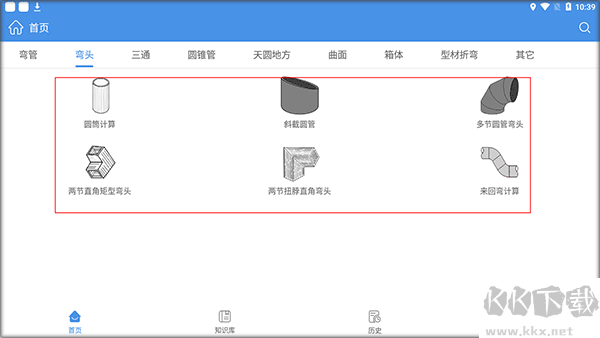 钣金展开计算器