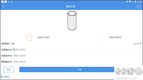 钣金展开计算器