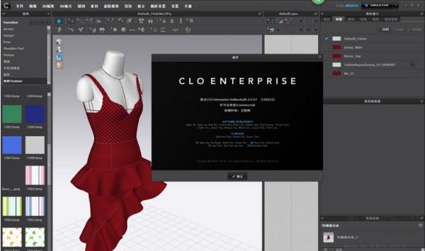 CLO Enterprise(服装设计模拟软件)